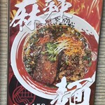 無限ラーメン - 