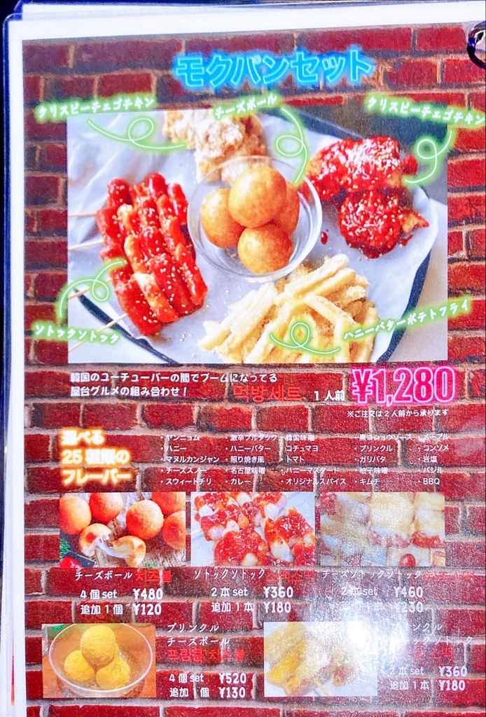 メニュー写真 : 韓国美料理 チェゴチキン - 矢場町/韓国料理 | 食べログ