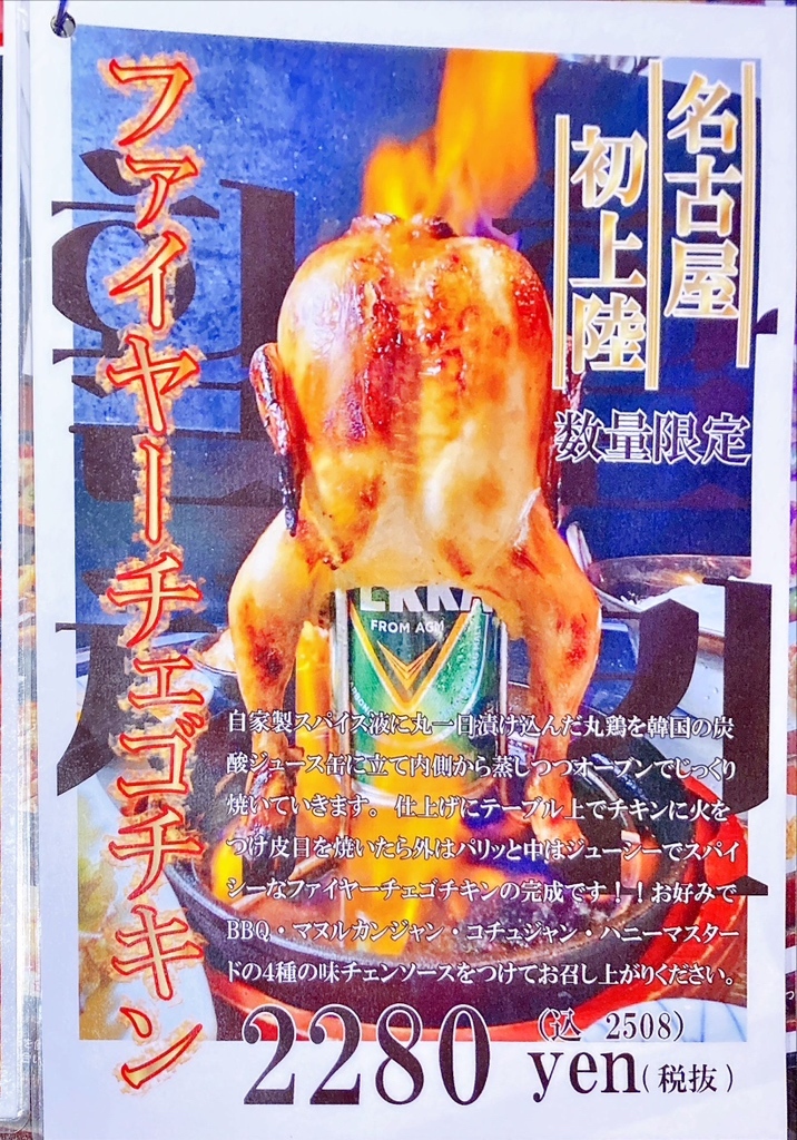 メニュー写真 : 韓国美料理 チェゴチキン - 矢場町/韓国料理 | 食べログ