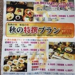 風月本店 - 秋のメニュー持ち帰り用