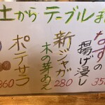 花の季 - サイドメニューの野菜たち