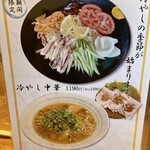 花の季 - 期間限定【冷やし】