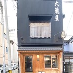 大蔵屋 - 