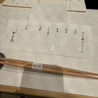 すき焼き十二天 - 