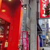 ハラペコステーキ 渋谷店