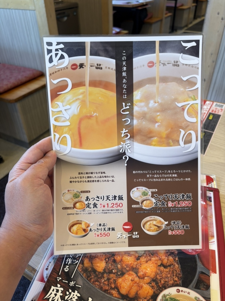 メニュー写真 : 天下一品 南摂津店 - 南摂津/ラーメン | 食べログ