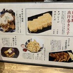 焼き鳥 マル八 - 