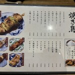 焼き鳥 マル八 - 