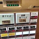 NIBOSHI MANIA - 券売機