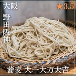 蕎麦 大一大万大吉 - 料理写真:
