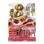 個室 馬刺し肉寿司 たてがみ - 