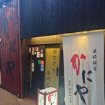 かにや - いらっしゃいませ