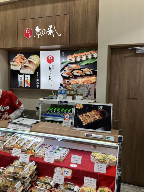 Kyo no Sushi Hiroshimaekiten