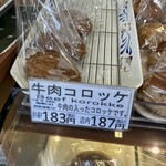 ニューポート - 牛肉コロッケもあります