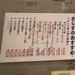 すし酒場 さしす - 