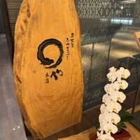まるや本店 東京ミッドタウン店 - 