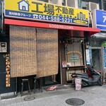 グッドフェロウズ - 