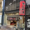 上野屋 本店