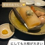 くいもの屋わん - 最近の流行りなのか、おでんの大根がやたら大きかった