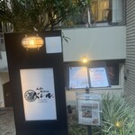 和牛と樽ワイン バレル - 