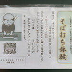 手打ち蕎麦　やなか - 