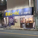 醤油らーめん ピース - 