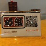 らーめん め組 - これを会計に持っていきます
      