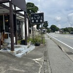 はしびと珈琲 - 