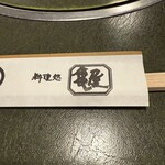 亀屋 - 