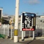 Shiraken - 街中の看板には、「津波浸水点」を表す印が