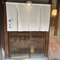 祇園 静水香 - 