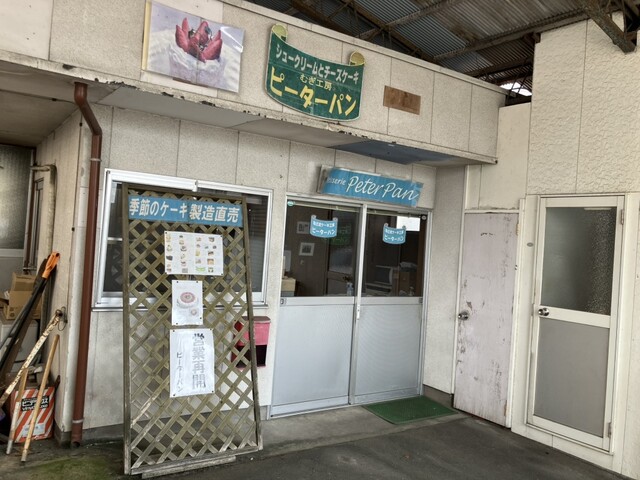 パティシェピーターパン（Patisserie Peter Pan） - 登米市その他（ケーキ）の写真