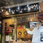 ホルモンらーめん8910 - 