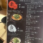 ホルモンらーめん8910 - 