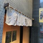 鮨松波 - へんぽん。