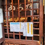 和風もつ料理 あらた - 