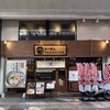 らーめん門蔵 四日市諏訪店