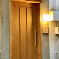 鮨 竜胆 - 