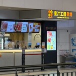 果汁工房 果琳 西鉄福岡天神駅店 - 
