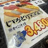 沼津魚がし鮨 御殿場アウトレット店