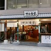 サル食堂 本町本店