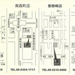 珍三カルビ - 名刺-裏