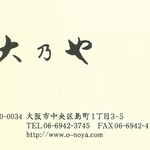 Oonoya - 名刺-表