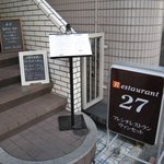 Restaurant27 - 入り口の看板