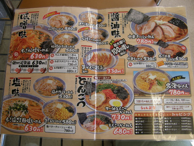 メニュー写真 らーめん花楽 上溝店 からく 上溝 ラーメン 食べログ