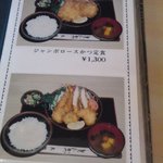 とんかつ太郎 - ミックスフライにするか悩んでいます