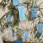 二八そば 一貴 - 7月7日 七夕だったので煩悩を書き綴った。僕以外は僕の手術の成功を書いてくれてたけど…泣