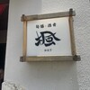 旬膳・酒肴 楓