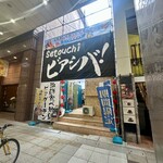 ビアシバ！〜海鮮×ビアガーデン - 