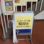 銀河プラザ - レストランは2階です